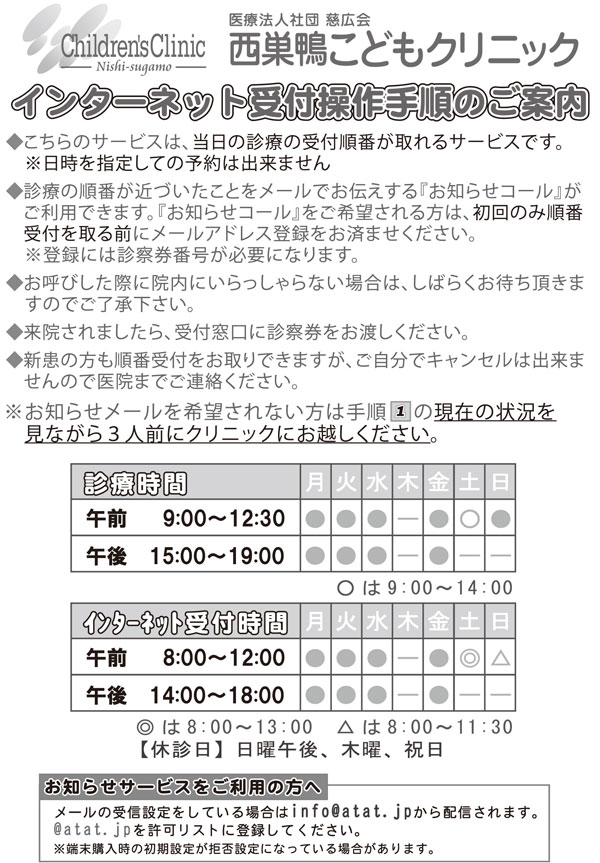 西巣鴨こどもクリニック 小児科専門医が診療 板橋駅からも 西巣鴨こどもクリニック 小児科専門医が診療 板橋駅からも